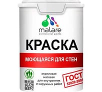Краска для стен, потолков и обоев MALARE, ГОСТ, моющаяся, морской риф, 1л - 1.3кг, КГОСТММОРМ0130