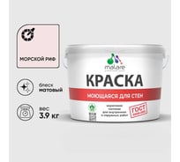 Краска для стен, потолков и обоев MALARE, ГОСТ, моющаяся, морской риф, 2.7л - 3.9кг, КГОСТММОРМ0390