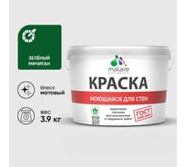 Краска для стен, потолков и обоев MALARE, ГОСТ, моющаяся, зеленый мичиган, 2.7л - 3.9кг, КГОСТМЗЕММ0390