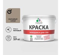 Краска для стен, потолков и обоев MALARE, ГОСТ, моющаяся, кварцевый серый, 2.7л - 3.9кг, КГОСТМКВСМ0390