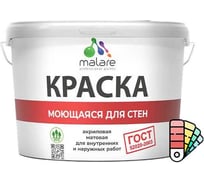 Краска для стен, потолков и обоев MALARE, ГОСТ, моющаяся, синяя малина, 2.7л - 3.9кг, КГОСТМСИММ0390