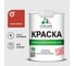 Краска MALARE ГОСТ для стен и потолков в сухих помещениях, алое танго, (1л - 1.3кг) КГОСТАЛТМ0130 1