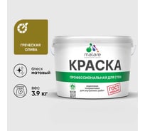 Краска MALARE ГОСТ для стен и потолков в сухих помещениях, греческая олива, (2.7л - 3.9кг) КГОСТГРОМ0390