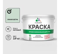 Краска MALARE ГОСТ для стен и потолков в сухих помещениях, линия ветра, (2.7л - 3.9кг) КГОСТЛИВМ0390