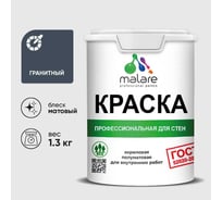 Краска MALARE ГОСТ для стен и потолков в сухих помещениях, гранитный, (1л - 1.3кг) КГОСТГРАМ0130