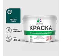 Краска MALARE ГОСТ для стен и потолков в сухих помещениях, голубая пихта, (2.7л - 3.9кг) КГОСТГОПМ0390