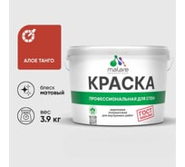 Краска MALARE ГОСТ для стен и потолков в сухих помещениях, алое танго, (2.7л - 3.9кг) КГОСТАЛТМ0390