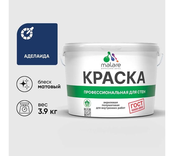 Краска MALARE ГОСТ для стен и потолков в сухих помещениях, аделаида, (2.7л - 3.9кг) КГОСТАДЕМ0390