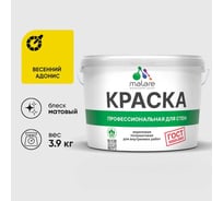 Краска MALARE ГОСТ для стен и потолков в сухих помещениях, весенний адонис, (2.7л - 3.9кг) КГОСТВЕАМ0390