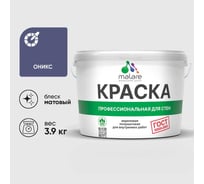 Краска MALARE ГОСТ для стен и потолков в сухих помещениях, оникс, (2.7л - 3.9кг) КГОСТОНИМ0390
