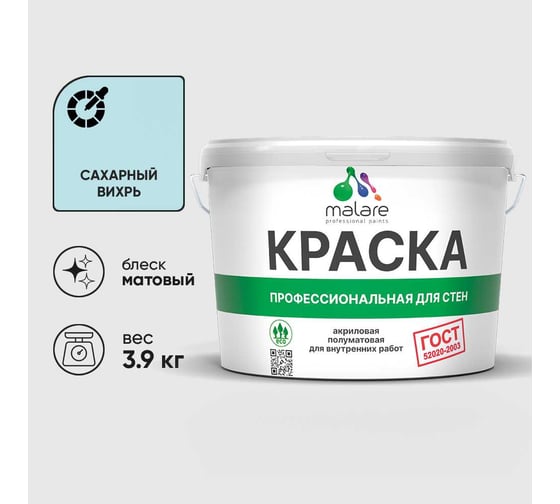 Краска MALARE ГОСТ для стен и потолков в сухих помещениях, сахарный вихрь, (2.7л - 3.9кг) КГОСТСАВМ0390