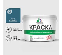 Краска MALARE ГОСТ для стен и потолков в сухих помещениях, перо павлина, (2.7л - 3.9кг) КГОСТПЕПМ0390
