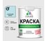 Краска MALARE ГОСТ для стен и потолков в сухих помещениях, сахарный вихрь, (1л - 1.3кг) КГОСТСАВМ0130 1