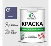 Краска MALARE ГОСТ для стен и потолков в сухих помещениях, оникс, (1л - 1.3кг) КГОСТОНИМ0130