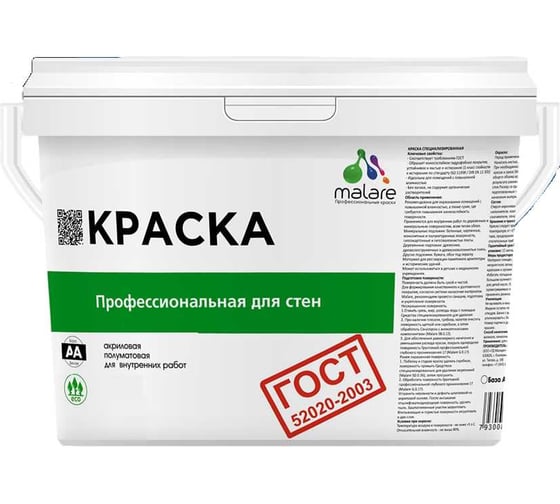 Краска для стен и потолков в сухих помещениях MALARE ГОСТ, тропический макарун, 9л - 13кг, КГОСТТРММ1300