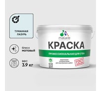 Краска для стен и потолков в сухих помещениях MALARE ГОСТ, туманная лазурь, 2.7л - 3.9кг, КГОСТТУЛМ0390