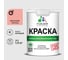 Краска для стен и потолков в сухих помещениях MALARE ГОСТ, японский лосось, 1л - 1.3кг, КГОСТЯПЛМ0130 1