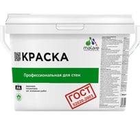 Краска для стен и потолков в сухих помещениях MALARE ГОСТ, тиффани, 1л - 1.3кг, КГОСТТИФМ0130