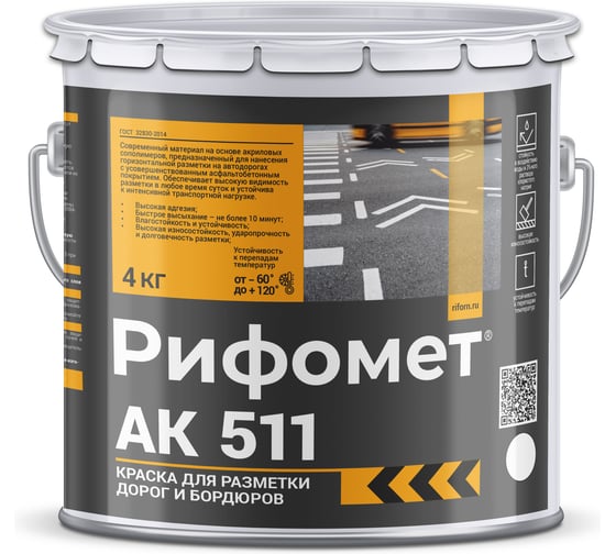 Краска для разметки дорог и бордюров РИФОМЕТ АК-511 белый, 4 кг | Износостойкая краска для улицы 321880