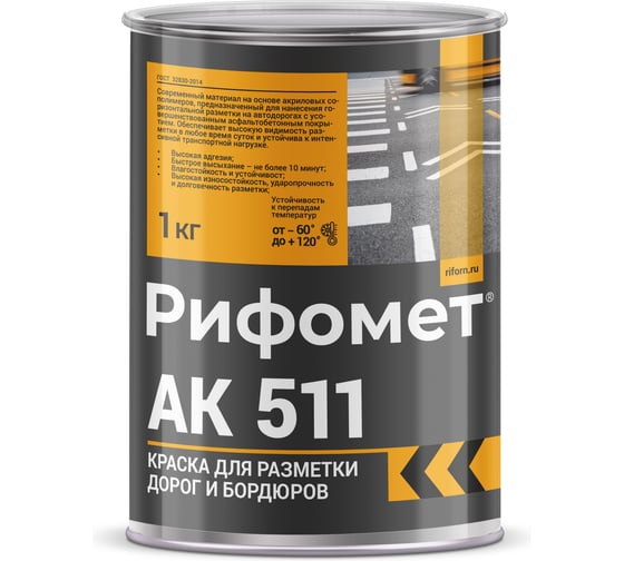 Краска для разметки дорог и бордюров РИФОМЕТ АК-511 желтый, 1 кг | Износостойкая краска для улицы 321887