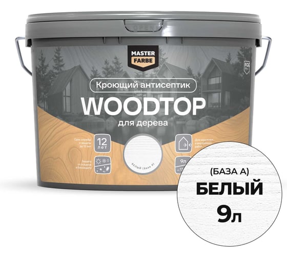 Антисептик кроющий для дерева Masterfarbe WOODTOP, база А 9 л 4602666321848