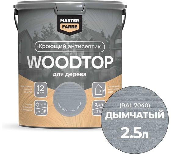 Антисептик кроющий для дерева Masterfarbe WOODTOP, дымчатый 2,5 л 4602666322173