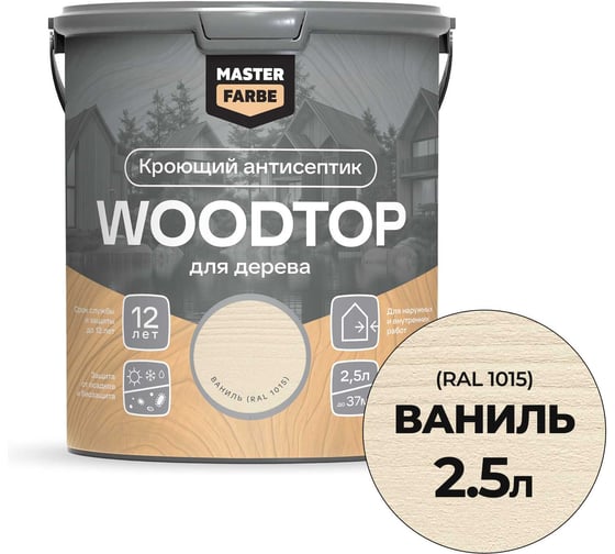 Антисептик кроющий для дерева MASTERFARBE WOODTOP, ваниль 2,5 л 4602666321923