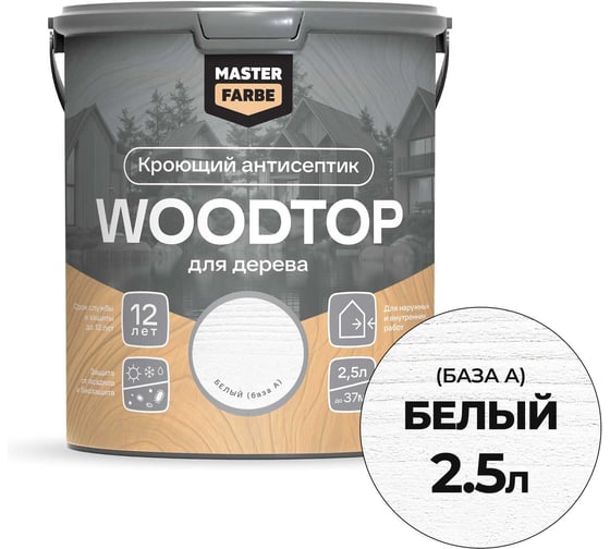 Антисептик кроющий для дерева Masterfarbe WOODTOP, база А 2,5 л 4602666321824