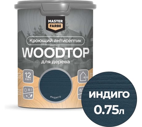 Антисептик кроющий для дерева MASTERFARBE WOODTOP, индиго 0,75л 4602666322203