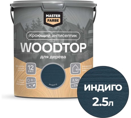 Антисептик кроющий для дерева MASTERFARBE WOODTOP, индиго 2,5 л 4602666322227