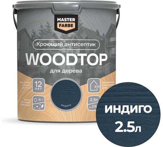 Антисептик кроющий для дерева MASTERFARBE WOODTOP, индиго 2,5 л 4602666322227