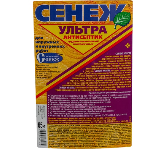 Антисептик для дерева СЕНЕЖ УЛЬТРА бочка Е 65 кг 00000000627