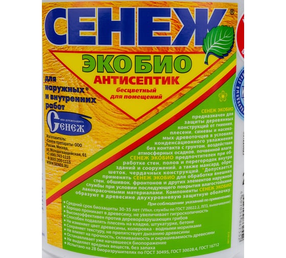 Антисептик для дерева СЕНЕЖ ЭКОБИО экспресс помпа, 2 кг 00000006151
