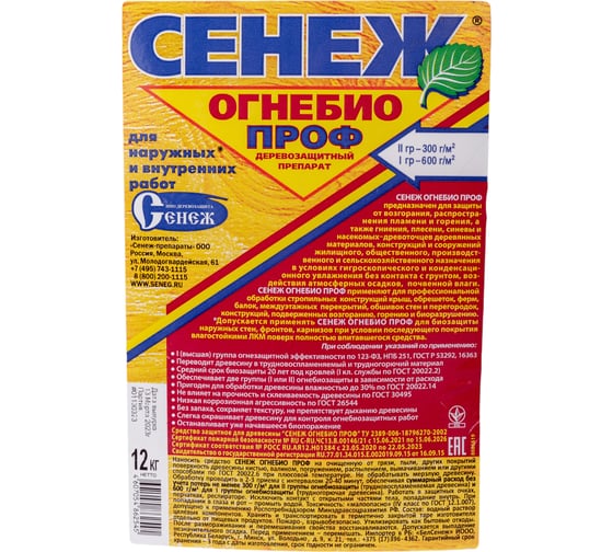 Огнебиозащита для древесины СЕНЕЖ ОГНЕБИО ПРОФ канистра, 12 кг 11814
