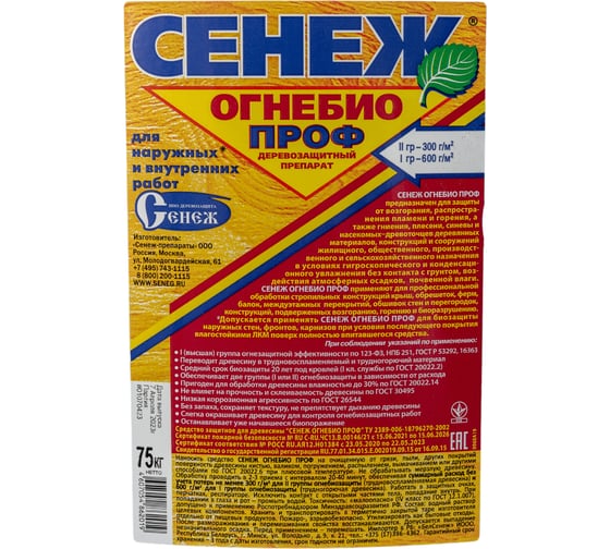 Огнебиозащита для древесины СЕНЕЖ ОГНЕБИО ПРОФ бочка 75 кг 00000000616