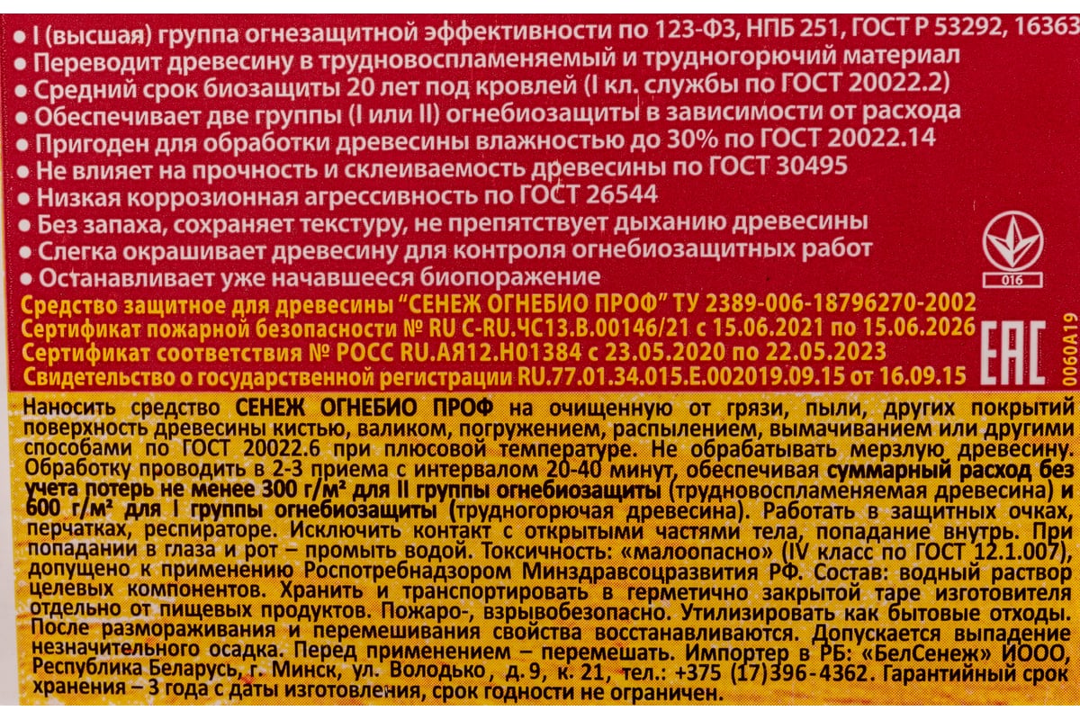 огнебиозащита для древесины сенеж огнебио проф канистра, 23 кг 11538 .... . . 