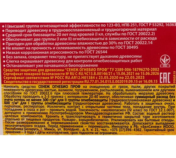 Огнебиозащита для древесины СЕНЕЖ ОГНЕБИО ПРОФ канистра, 23 кг 11538