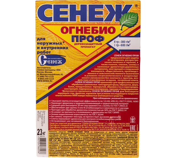 Огнебиозащита для древесины СЕНЕЖ ОГНЕБИО ПРОФ канистра, 23 кг 11538