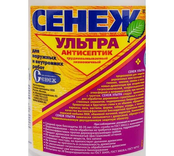 Антисептик для дерева СЕНЕЖ УЛЬТРА экспресс помпа, 2 кг 00000006150