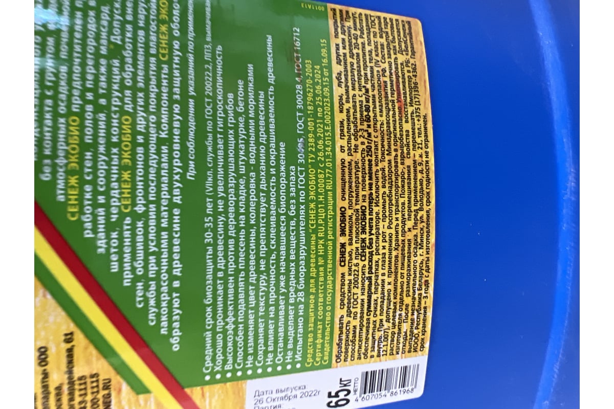 Антисептик для дерева СЕНЕЖ ЭКОБИО бочка Е 65 кг 00000000631 - выгодная  цена, отзывы, характеристики, фото - купить в Москве и РФ