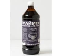 Праймер для мастик ПЕТР 617, резинобитумный, адгезионный, бутыль, 1 л 617RB1.0L