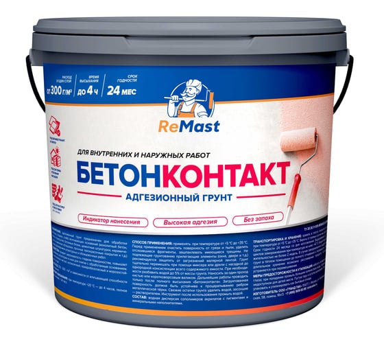 Грунтовка адгезионная ReMast Бетонконтакт, 20 кг МОРОЗОСТОЙКИЙ, 16478