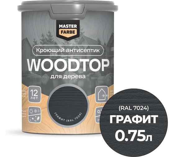 Антисептик кроющий для дерева MASTERFARBE WOODTOP, графит 0,75л 4602666322104