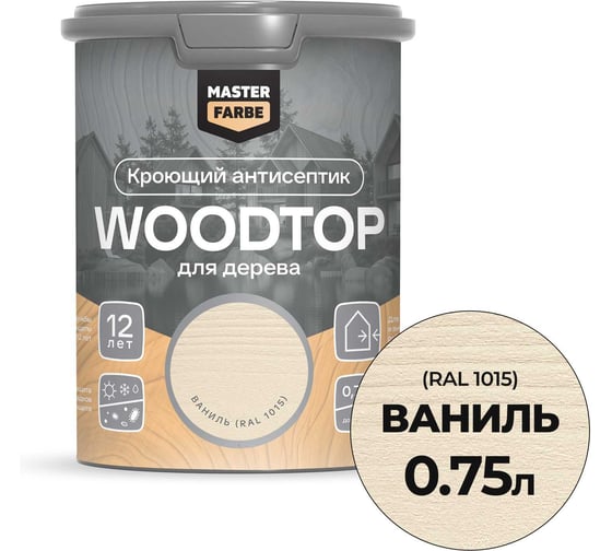 Антисептик кроющий для дерева MASTERFARBE WOODTOP, ваниль 0,75л 4602666321909