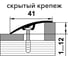 Порог разноуровневый алюминиевый ЛУКА (41 мм, 0,9 м, анодированный, Дуб морёный) УТ000025911 2