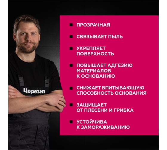 Грунтовка-концентрат Церезит CT 17 10 л Concentrate Россия 2142162