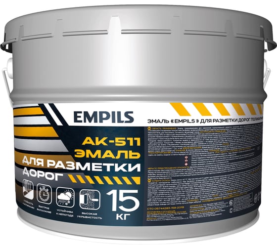 Эмаль для разметки дорог Empils DIY полиакриловая белая 15 кг 89299