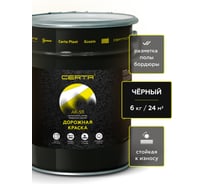 Дорожная краска Certa АК-511 черный 6 кг A5112008