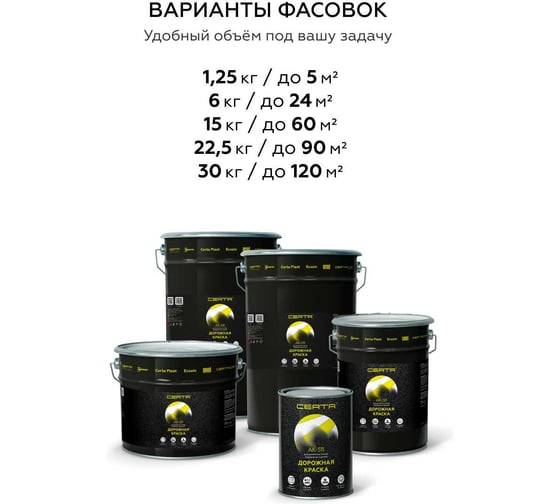 Дорожная краска Certa АК-511 черный 22,5 кг A5112016