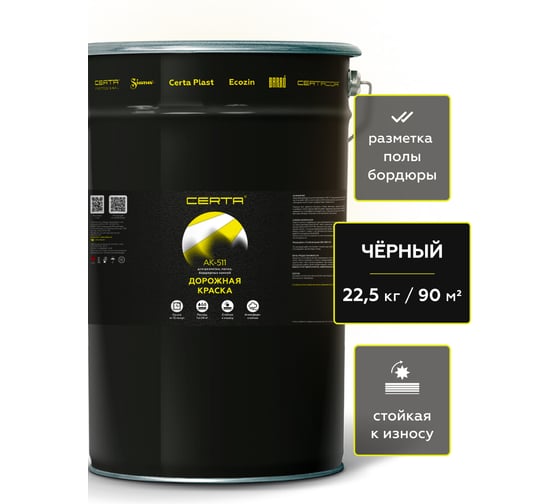 Дорожная краска Certa АК-511 черный 22,5 кг A5112016